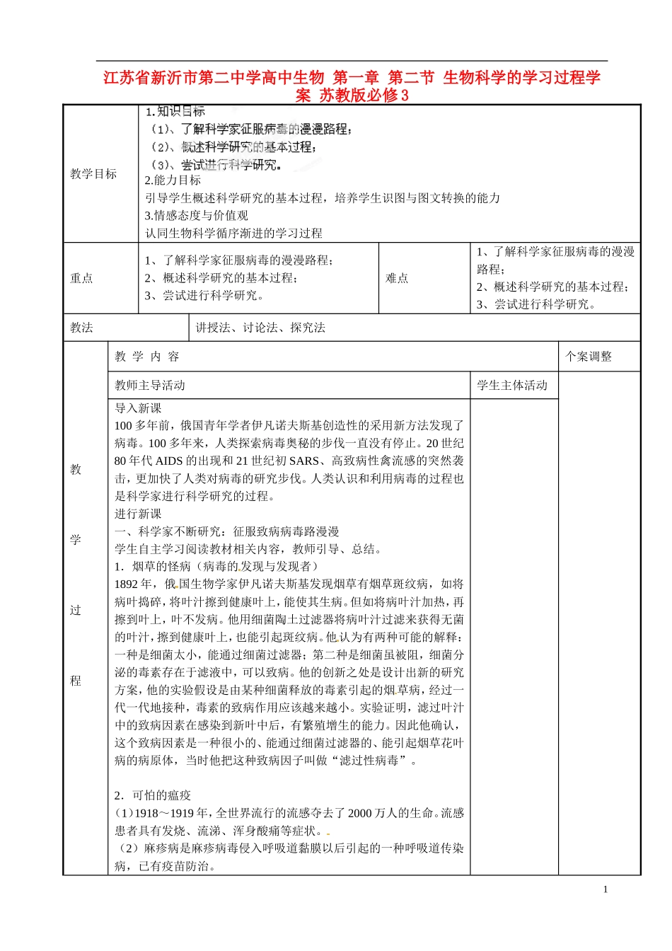 江苏省新沂市第二中学高中生物 第一章 第二节 生物科学的学习过程学案 苏教版必修3_第1页
