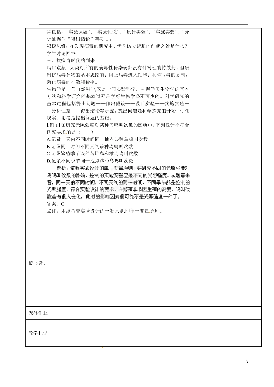 江苏省新沂市第二中学高中生物 第一章 第二节 生物科学的学习过程学案 苏教版必修3_第3页