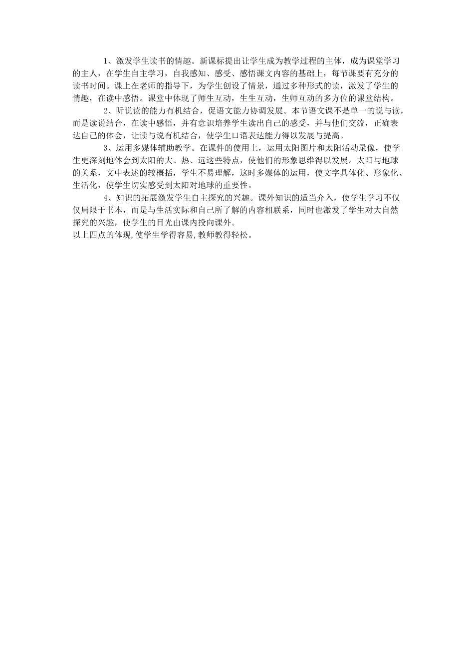 四年级语文下册 第九单元 太阳《太阳》教案1 北师大版-北师大版小学四年级下册语文教案_第3页