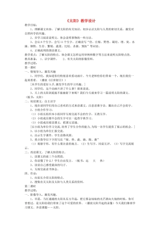 四年级语文下册 第九单元 太阳《太阳》教案1 北师大版-北师大版小学四年级下册语文教案