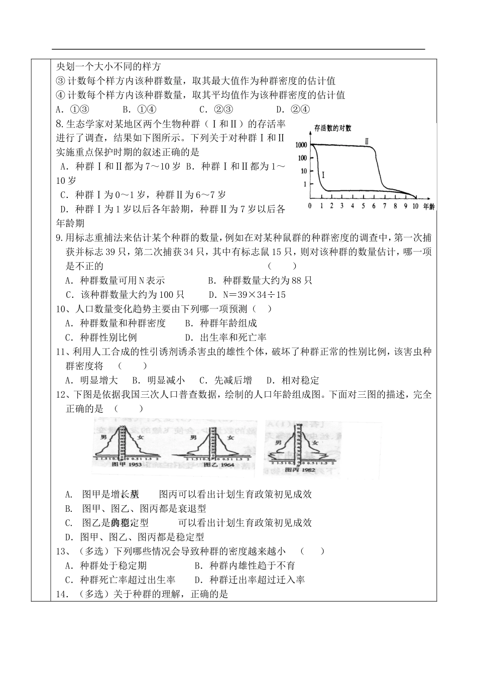 江苏省后塍高中生物教学案一体化8（种群特征)  人教版_第3页