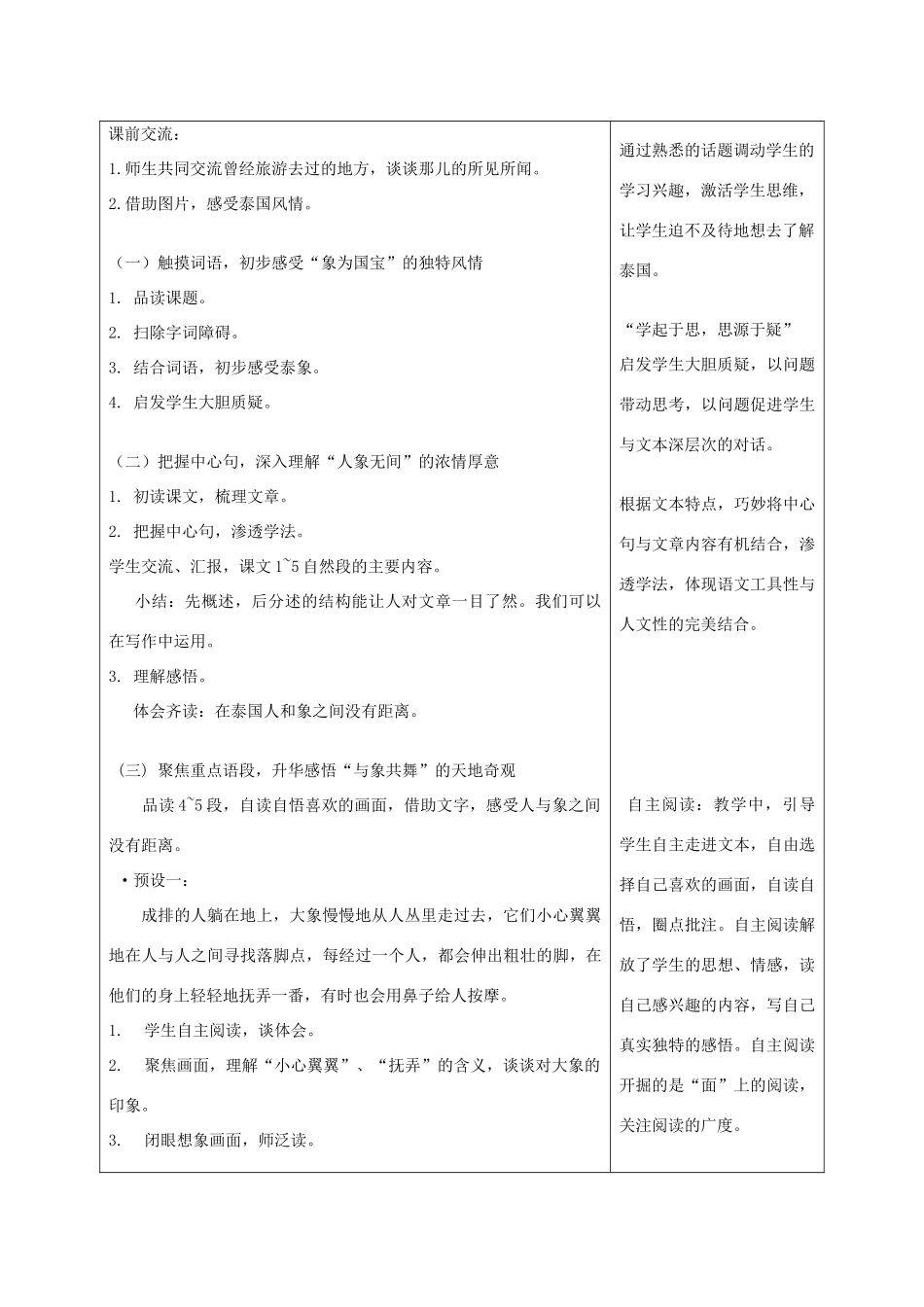五年级语文上册 第七单元 23 与象共舞教案1 鲁教版五四制-鲁教版五四制小学五年级上册语文教案_第2页