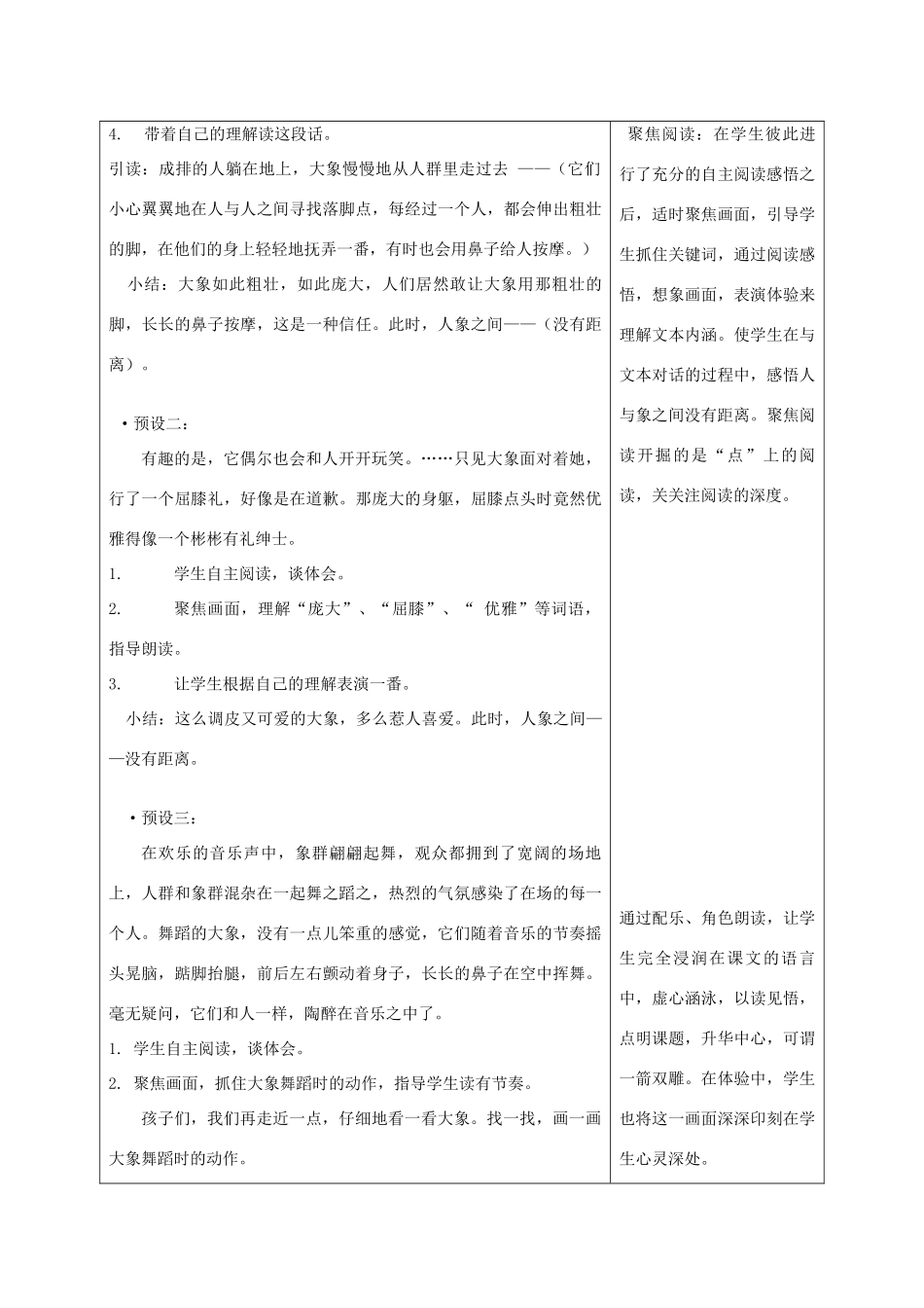 五年级语文上册 第七单元 23 与象共舞教案1 鲁教版五四制-鲁教版五四制小学五年级上册语文教案_第3页