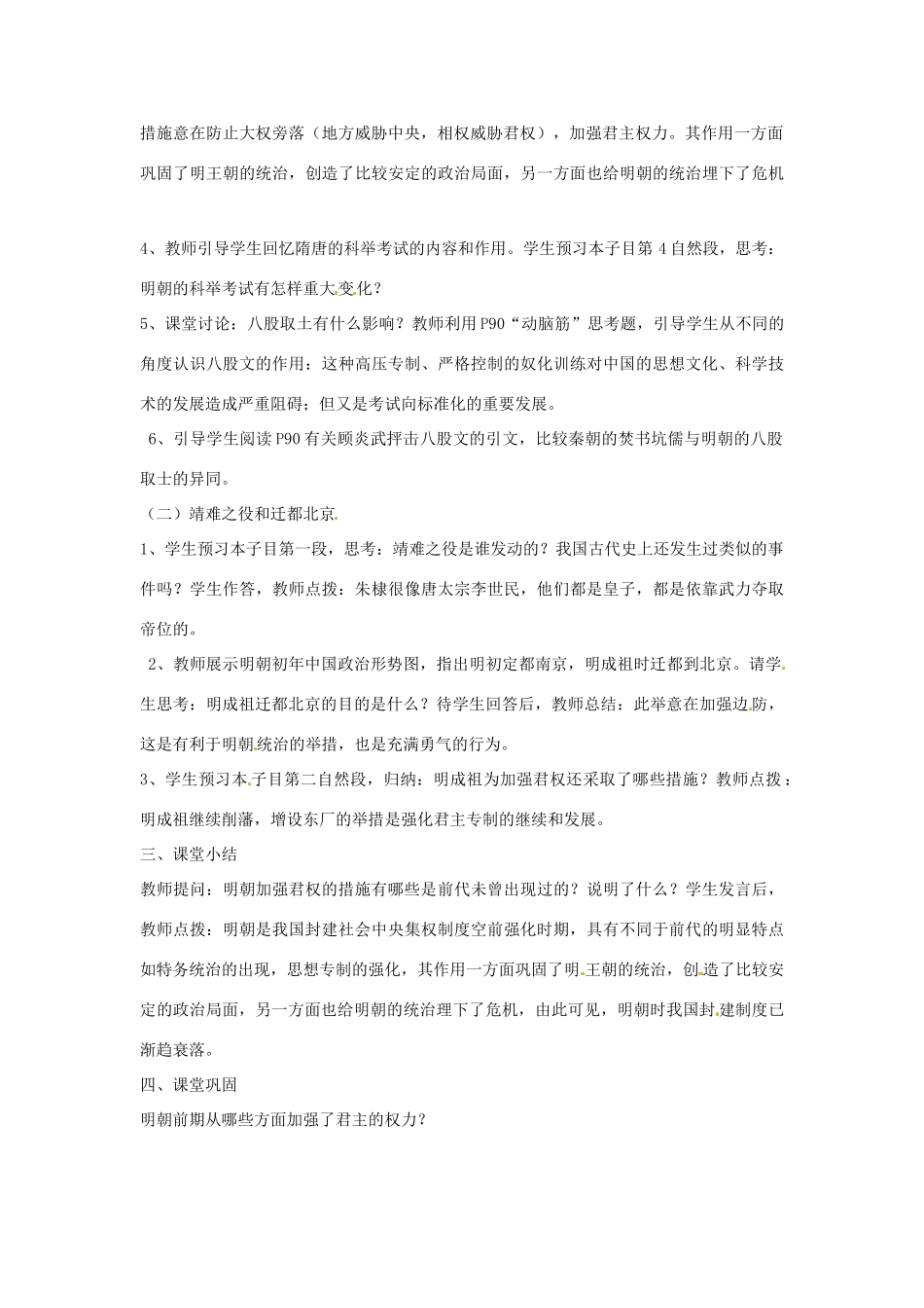 七年级历史下册 3.15《明朝君权的加强》教案 人教新课标版_第2页