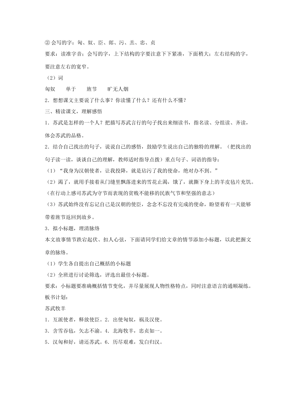 五年级语文下册 第八单元 23 苏武牧羊（第1课时）教案 语文A版-语文A版小学五年级下册语文教案_第2页