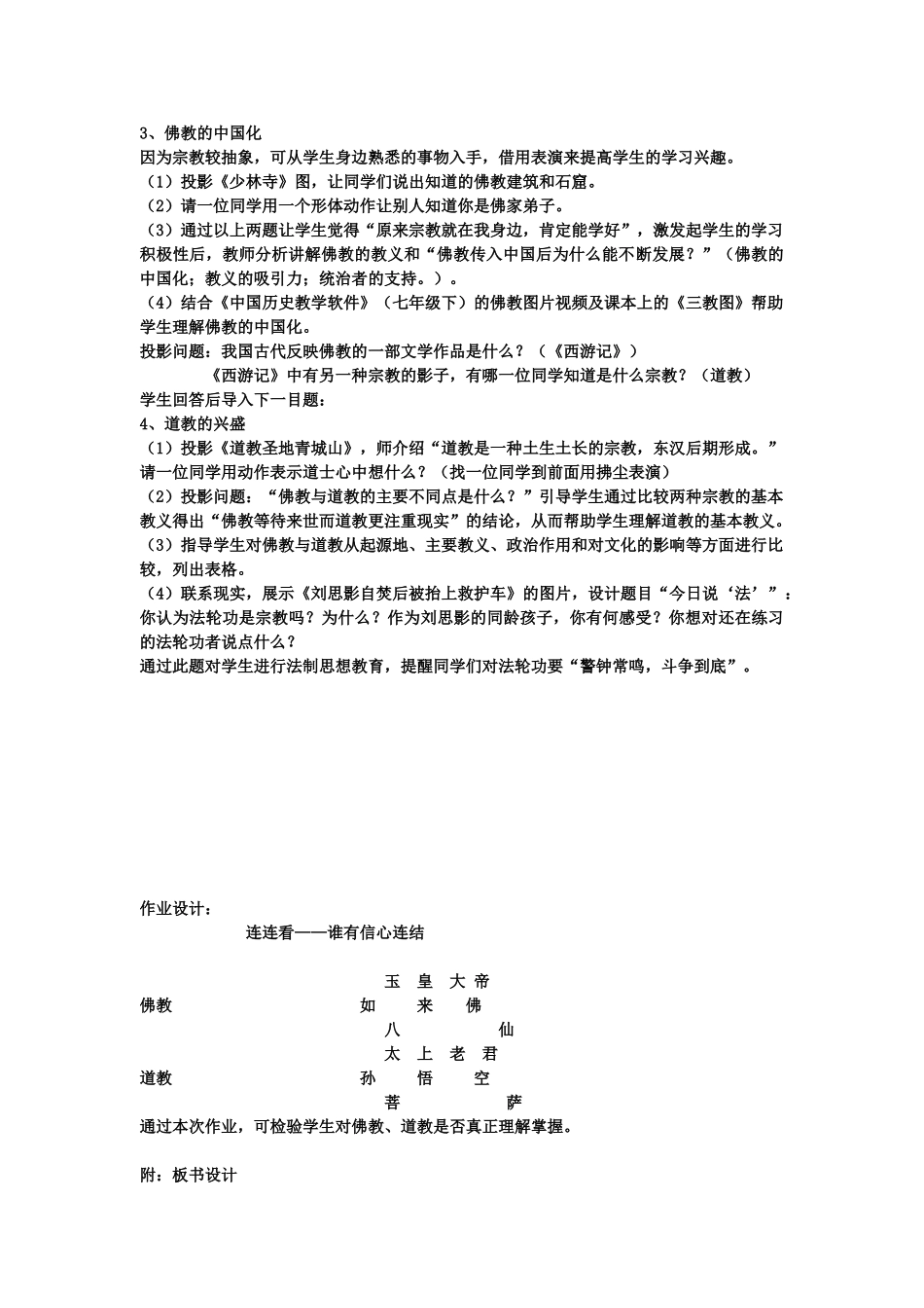 七年级历史下册教案第十八课 思想文化华东师大版_第2页