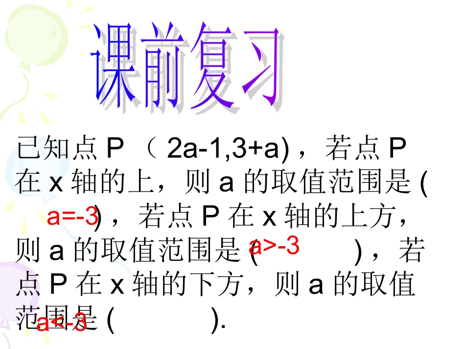 12、2一次函数与一次方程、一次不等式.2一次函数与一次方程、一次不等式课件_第2页