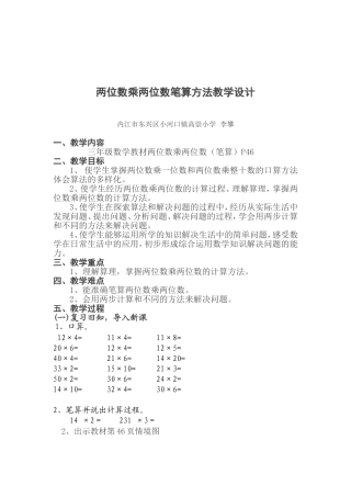 人教2011版小学数学三年级两位数乘两位数的乘法