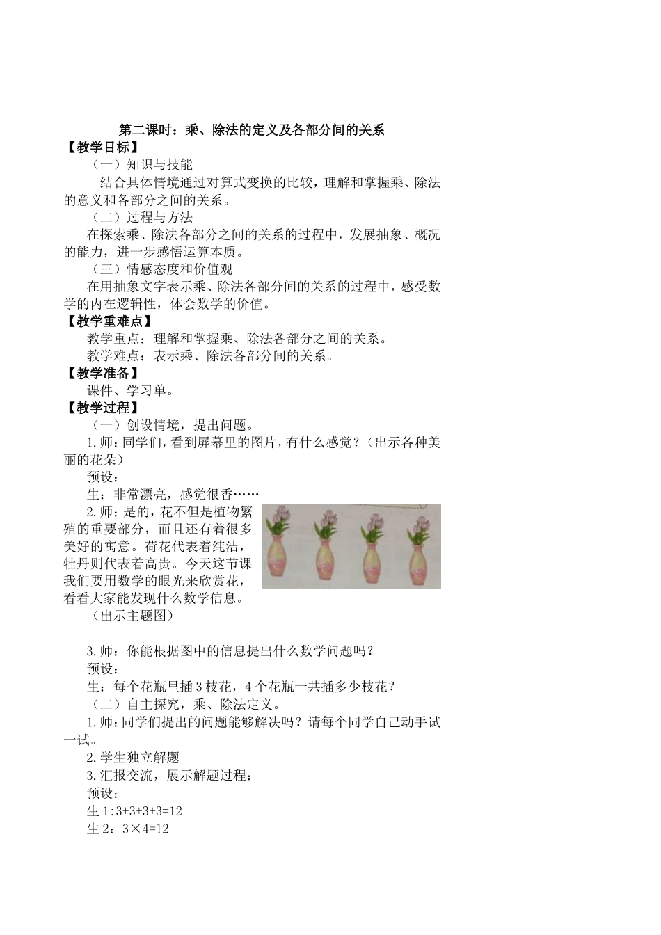 小学数学2011版本小学四年级乘除法的意义及各部分的联系_第1页