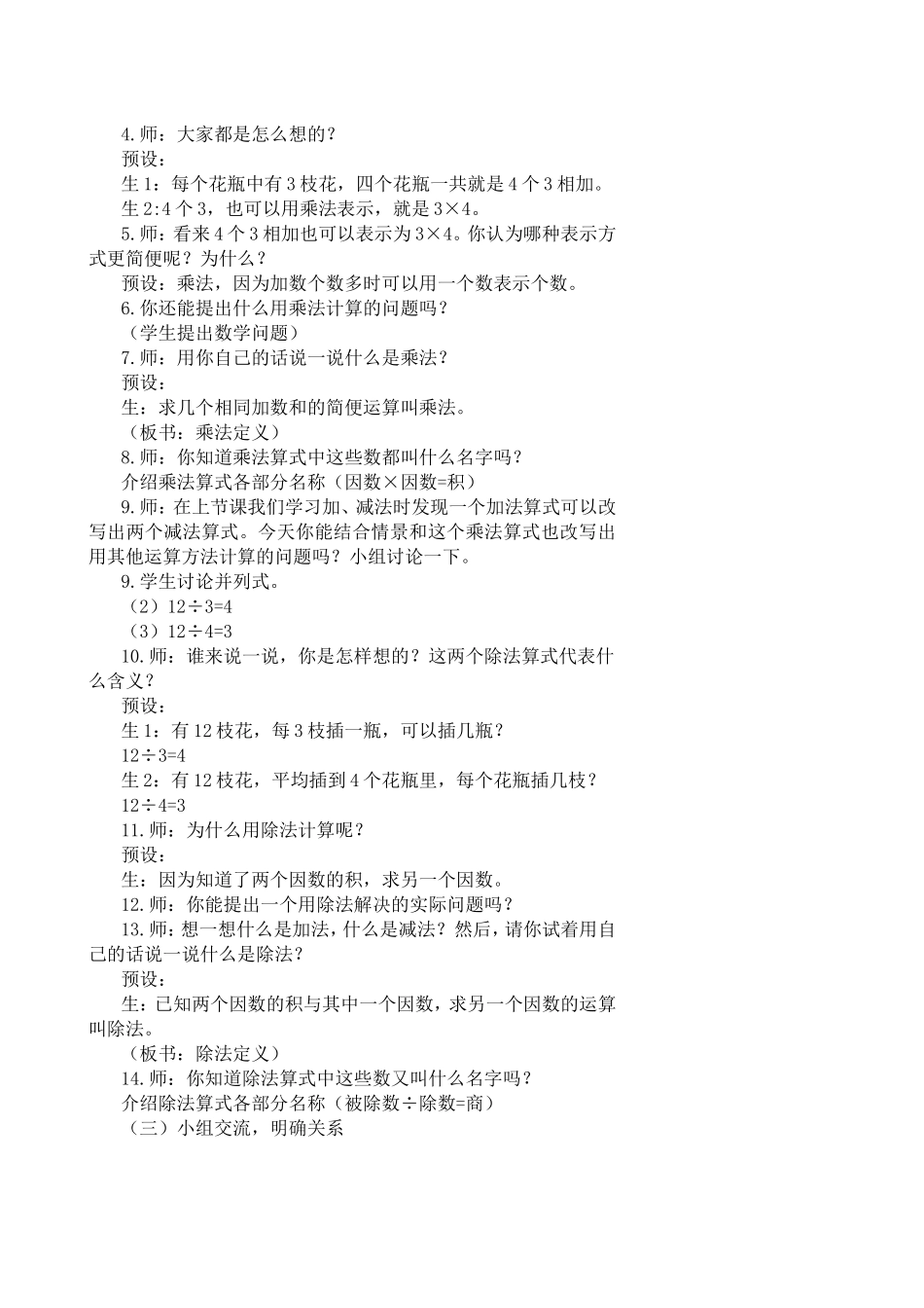 小学数学2011版本小学四年级乘除法的意义及各部分的联系_第2页