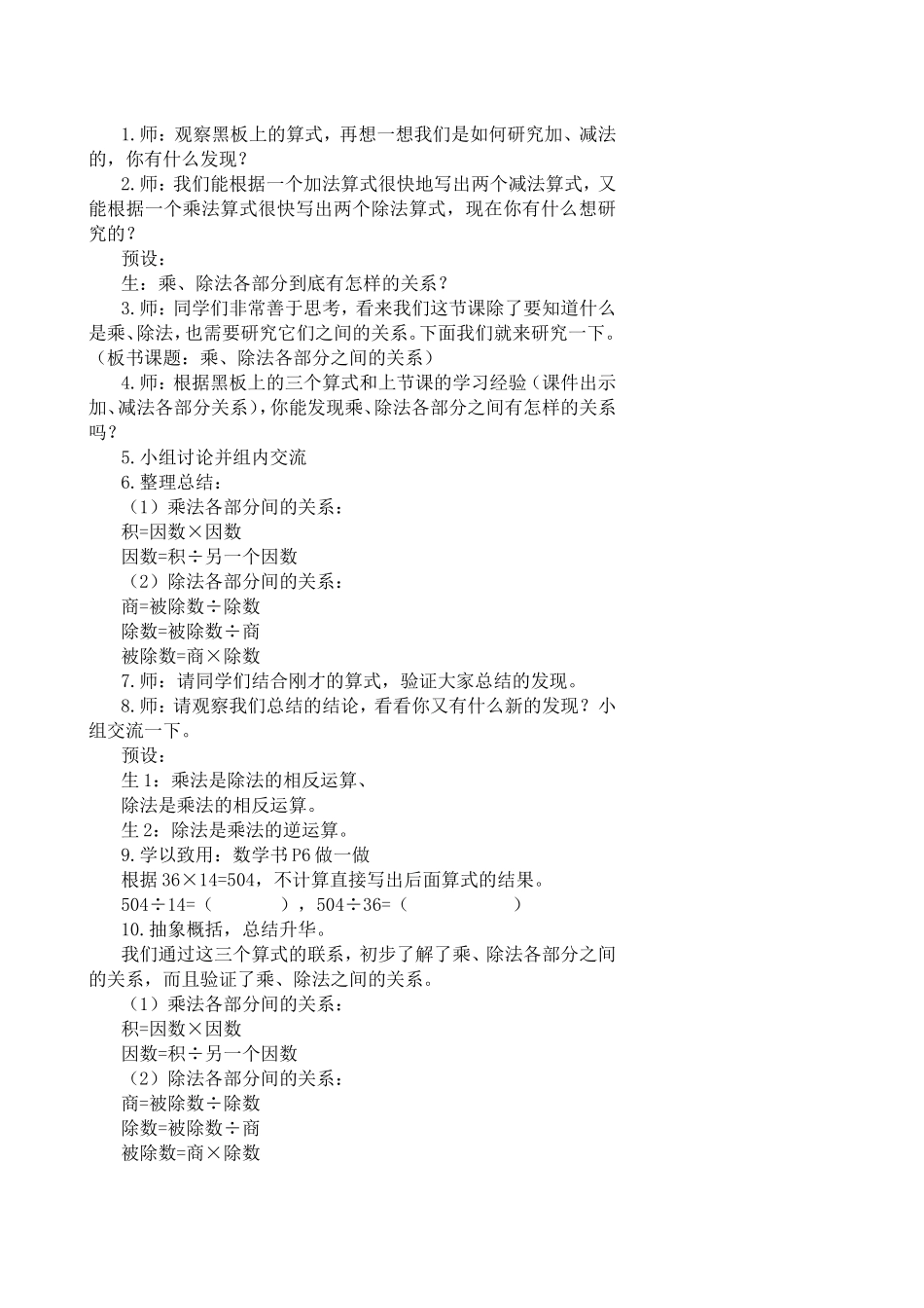 小学数学2011版本小学四年级乘除法的意义及各部分的联系_第3页