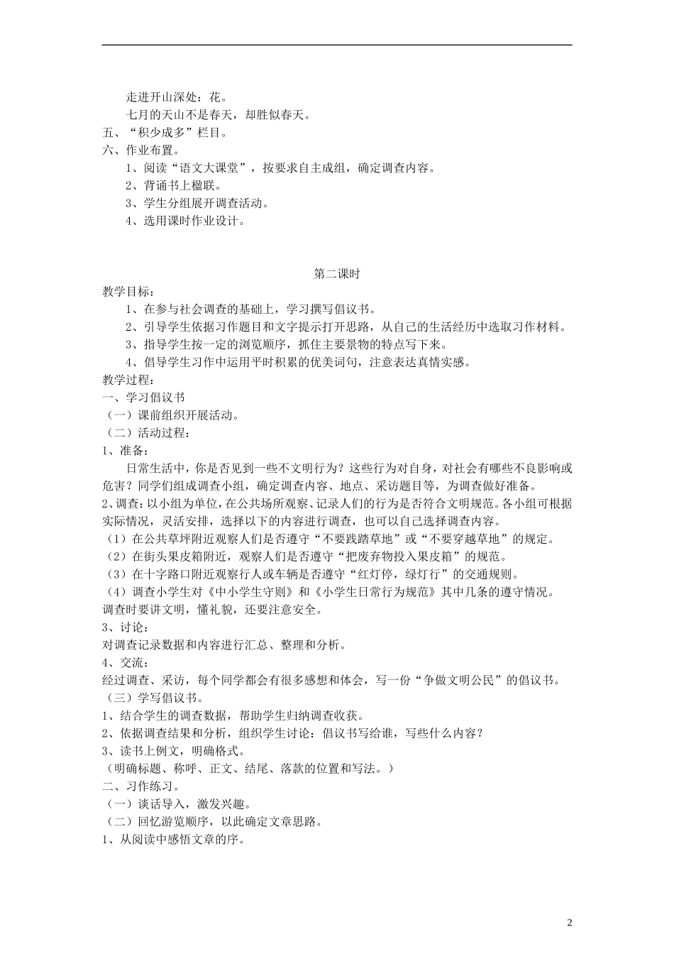 五年级语文上册 百花园二教案 语文S版_第2页