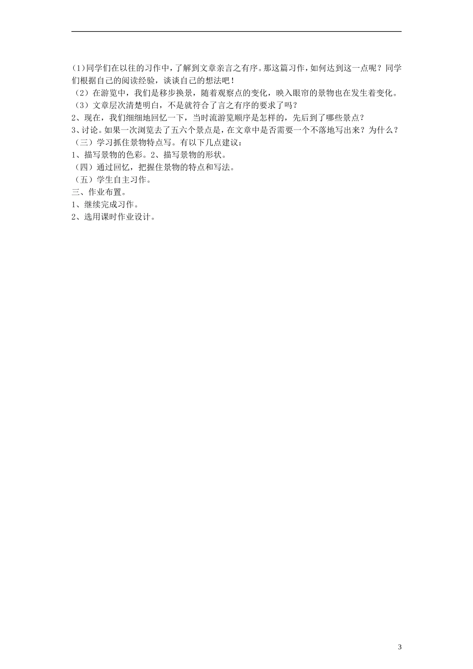 五年级语文上册 百花园二教案 语文S版_第3页