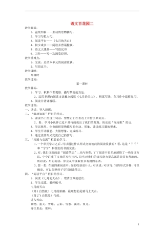 五年级语文上册 百花园二教案 语文S版