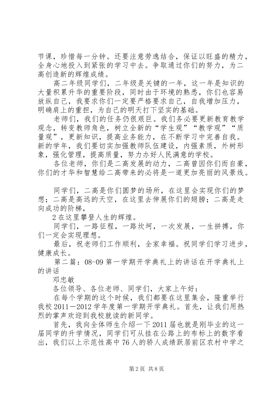 在0809学年开学典礼上的讲话发言_第2页