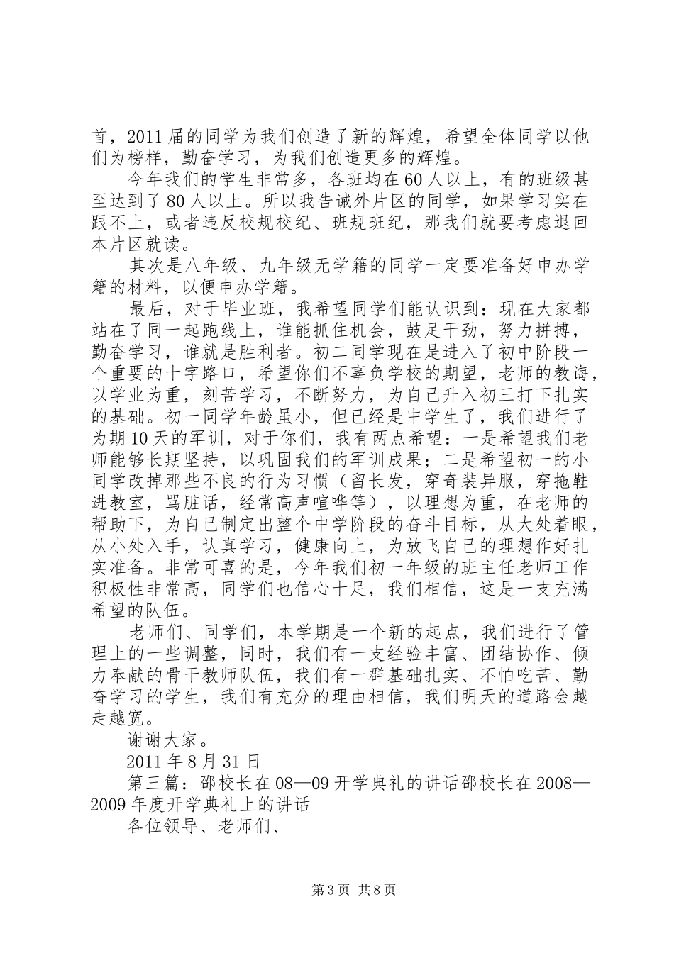 在0809学年开学典礼上的讲话发言_第3页