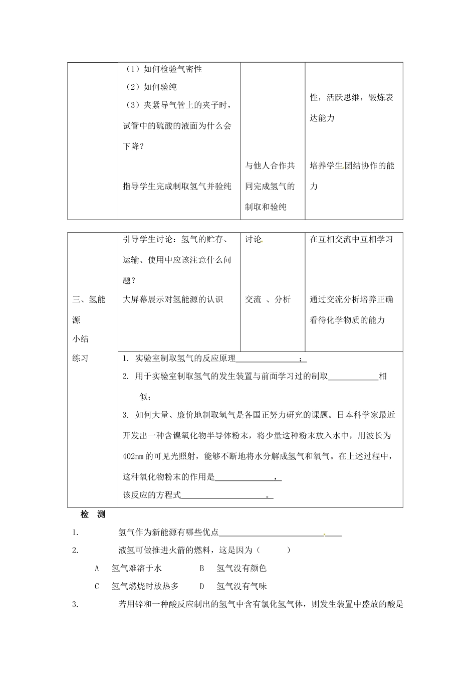 九年级化学 9.1 化学与能源开发教案1 鲁教版_第2页