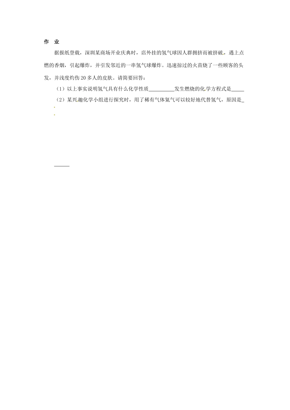 九年级化学 9.1 化学与能源开发教案1 鲁教版_第3页