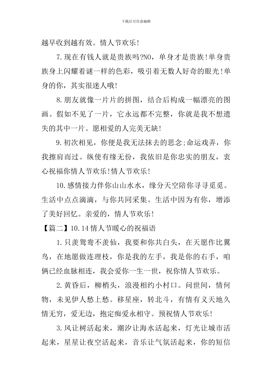 10.14情人节暖心的祝福语_第2页