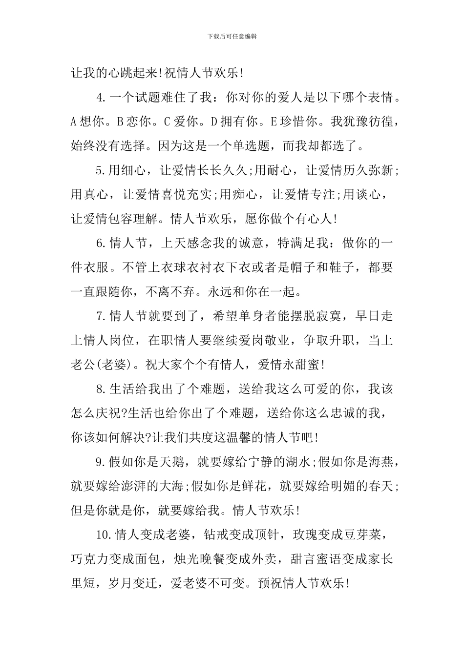 10.14情人节暖心的祝福语_第3页