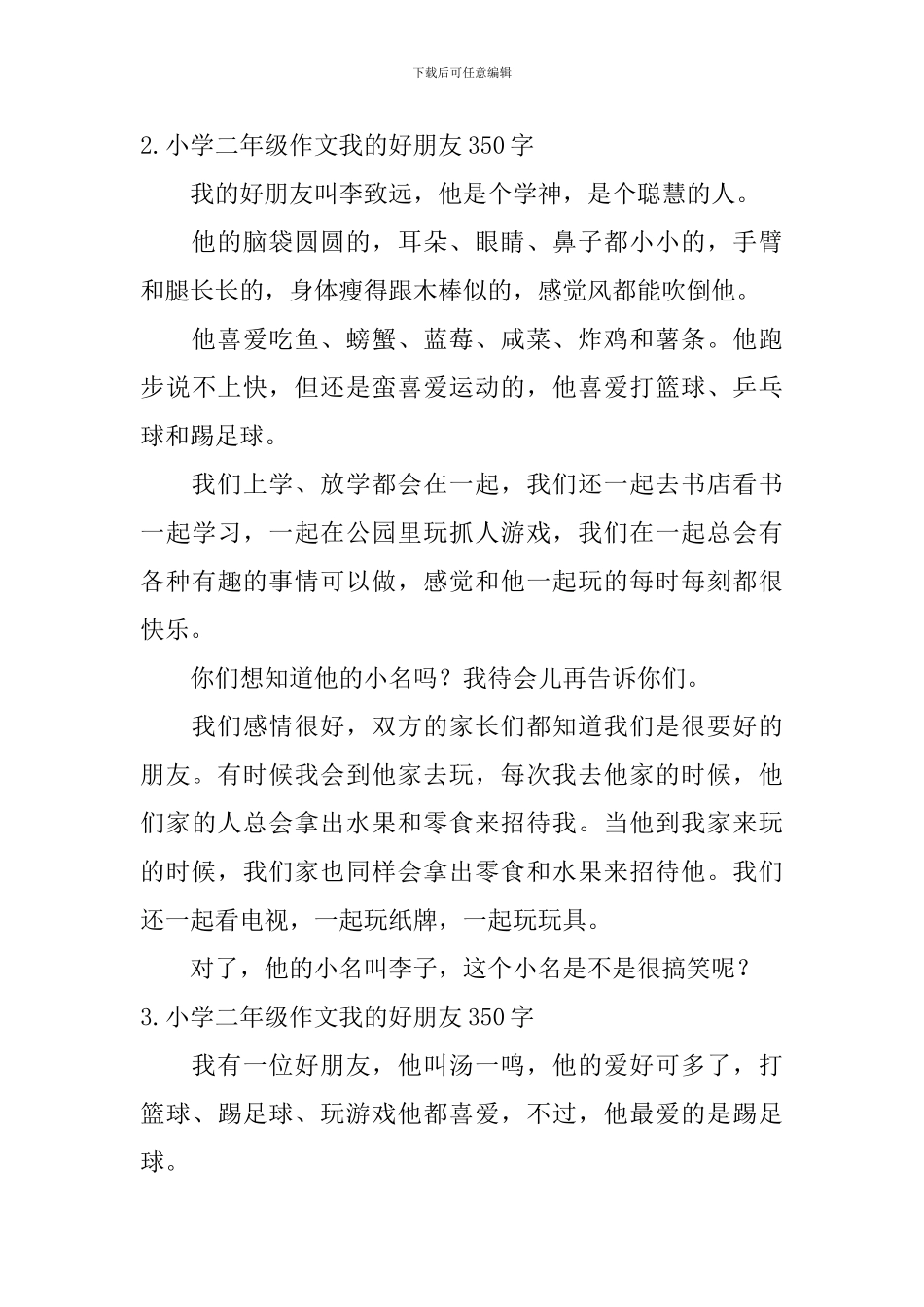 小学二年级作文我的好朋友350字_第2页