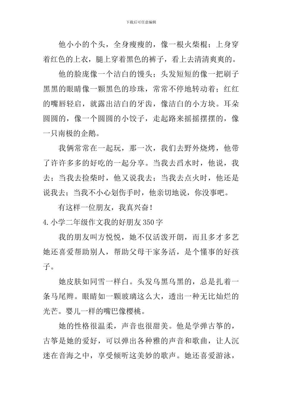 小学二年级作文我的好朋友350字_第3页