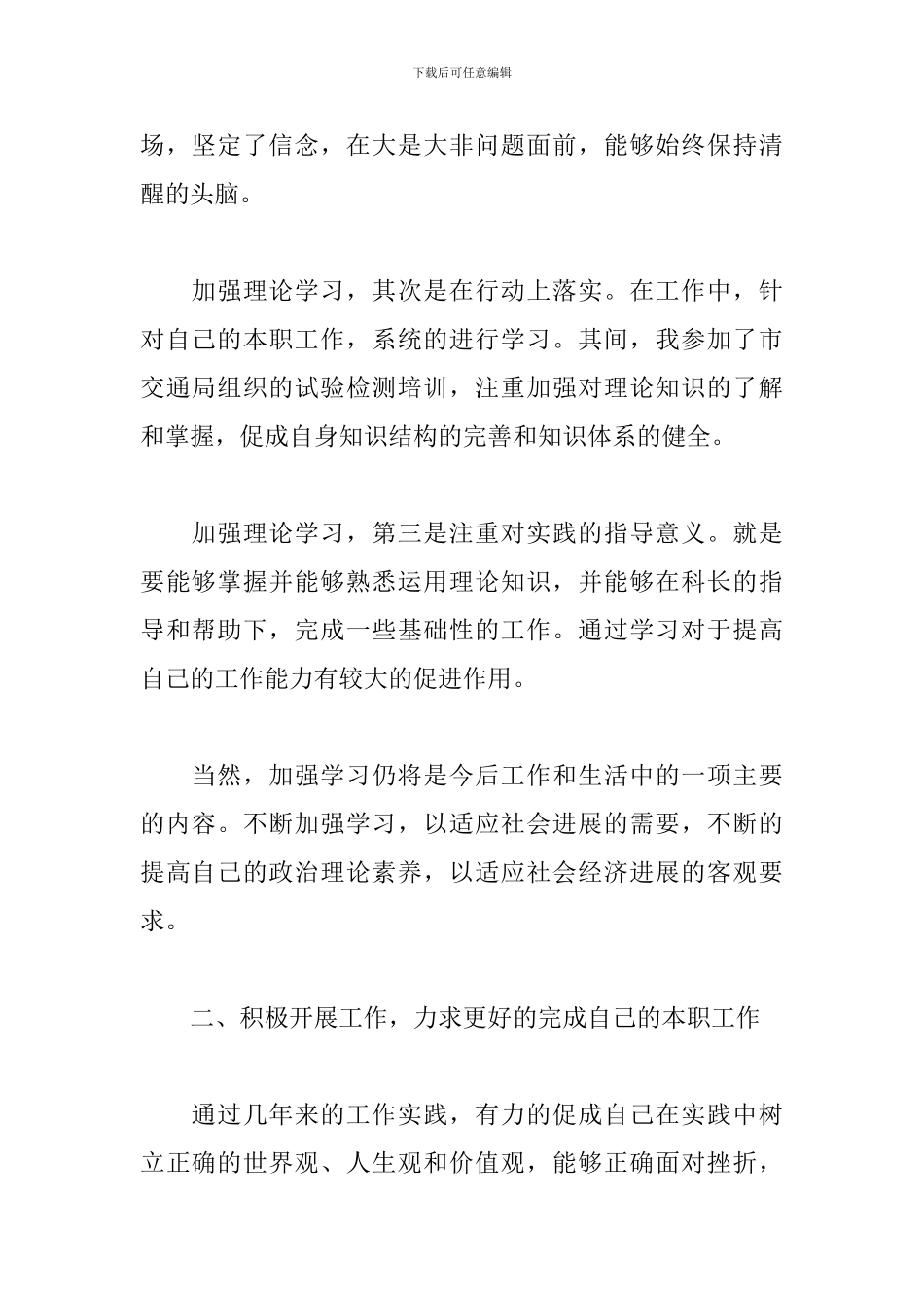 入党积极分子思想汇报2024最新800字_第2页