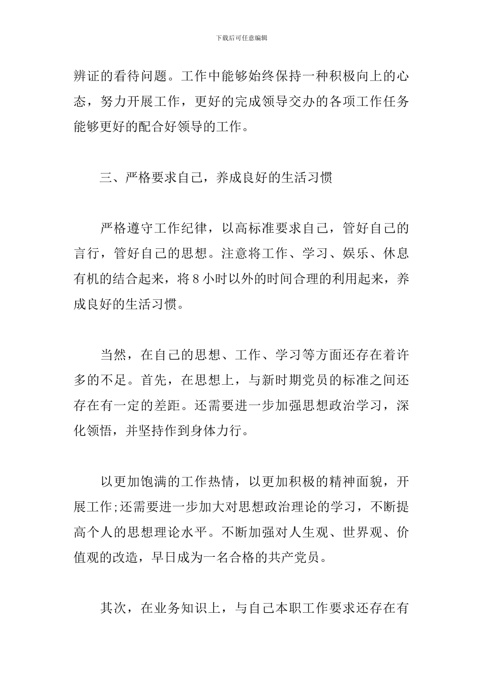 入党积极分子思想汇报2024最新800字_第3页