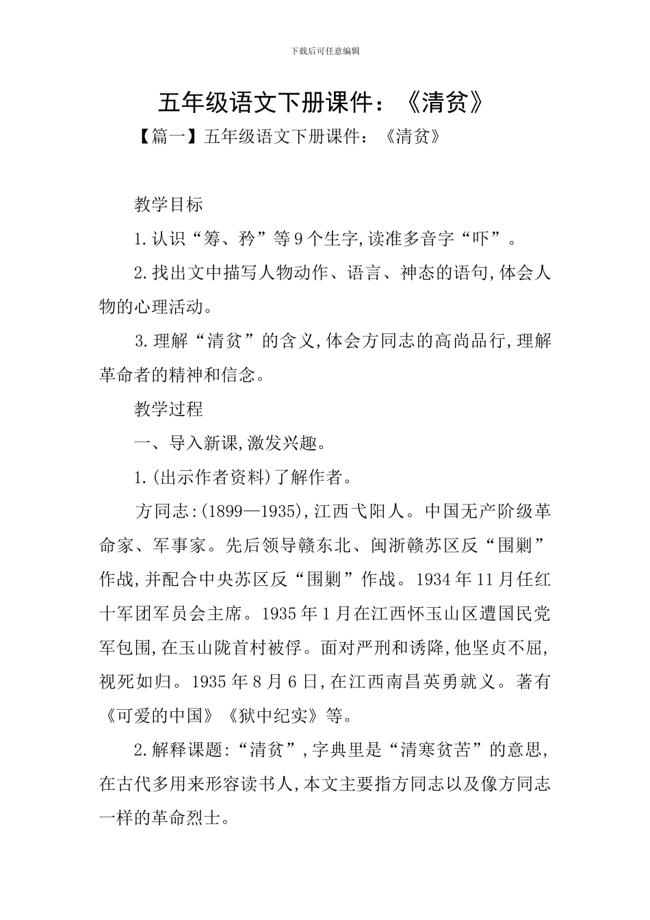 五年级语文下册课件：《清贫》_第1页