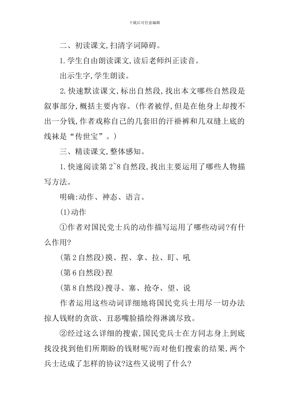 五年级语文下册课件：《清贫》_第2页