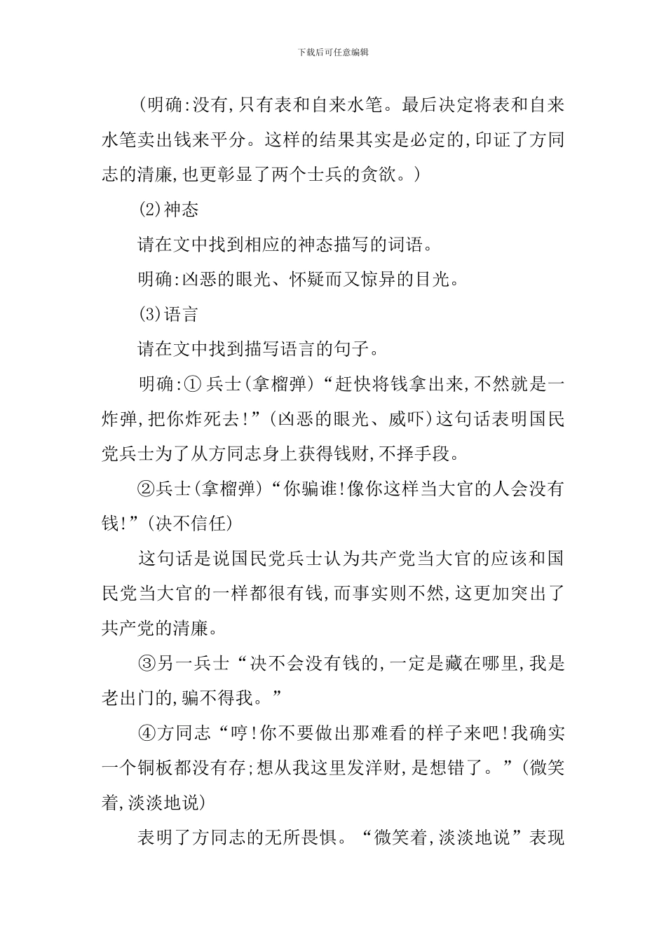 五年级语文下册课件：《清贫》_第3页