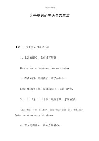 关于意志的英语名言三篇