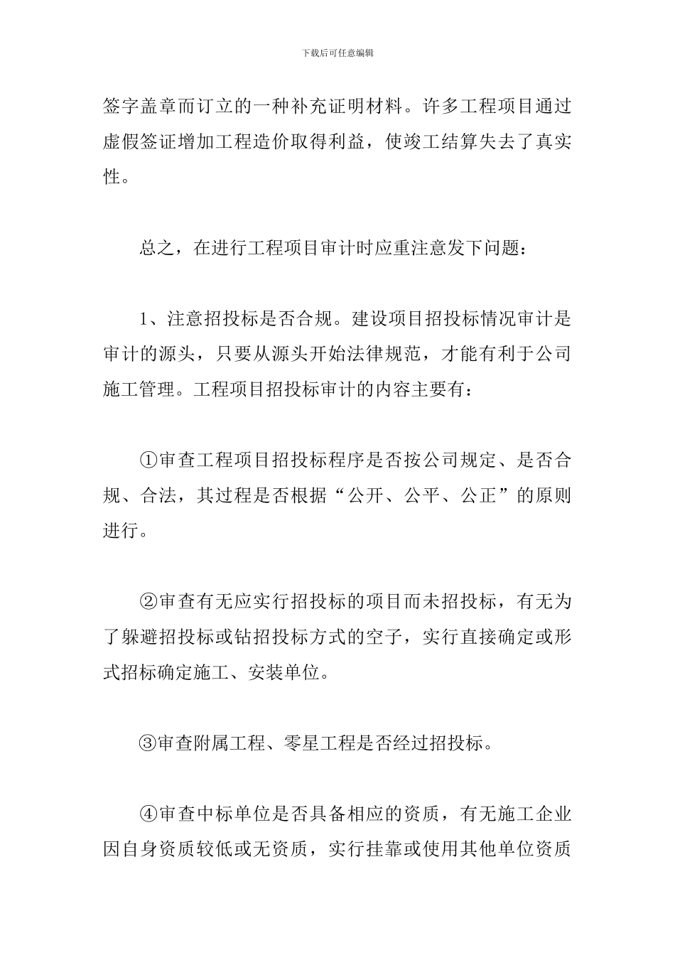 审计人员年度工作总结_第2页