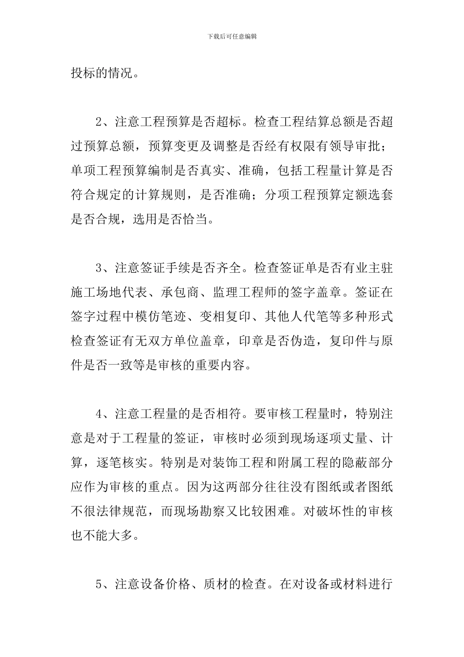 审计人员年度工作总结_第3页