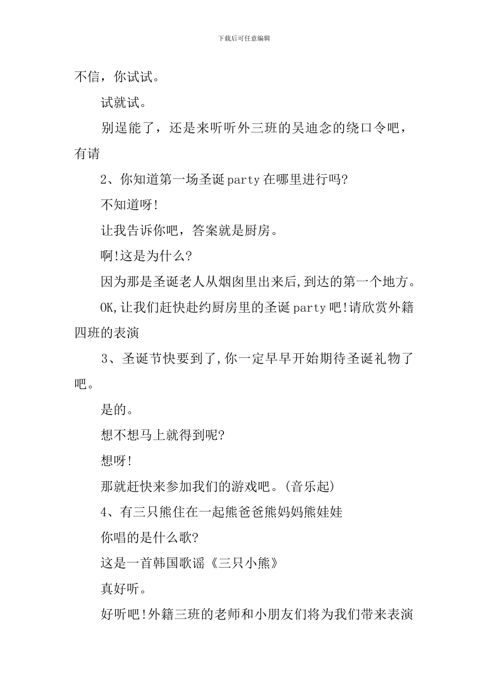 幼儿圣诞晚会主持词_第2页