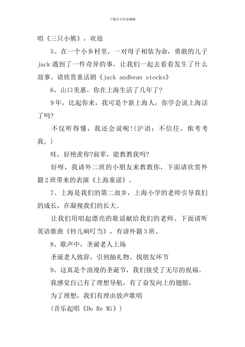 幼儿圣诞晚会主持词_第3页