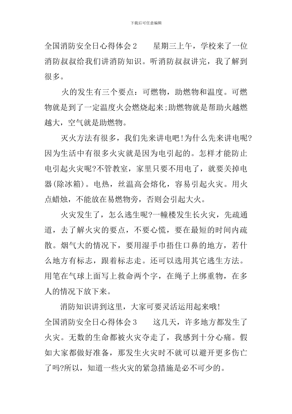 全国消防安全日心得体会多篇_第2页