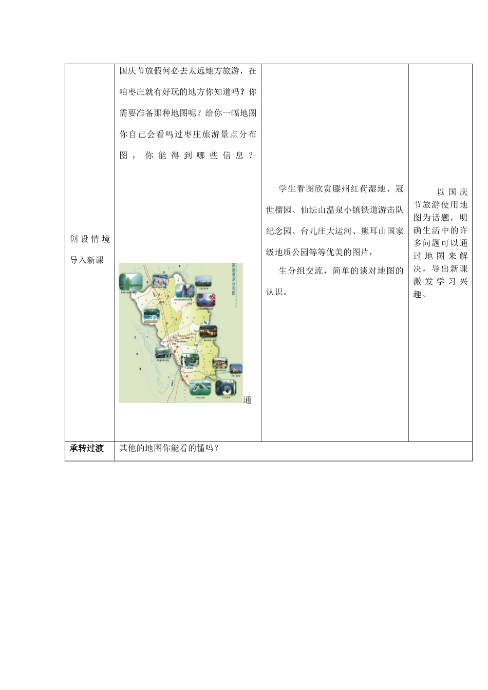 七年级地理上册 2.3地图的应用教案 （新版）商务星球版-（新版）商务星球版初中七年级上册地理教案_第2页