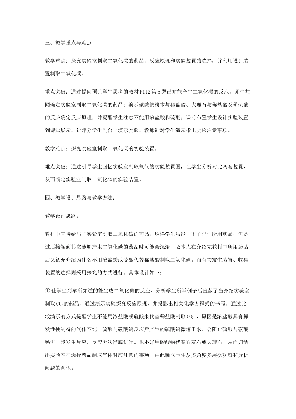 九年级化学上册 第六单元 碳和碳的氧化物 课题2 二氧化碳制取的研究二氧化碳制取的研究说课稿（新版）新人教版-（新版）新人教版初中九年级上册化学教案_第2页