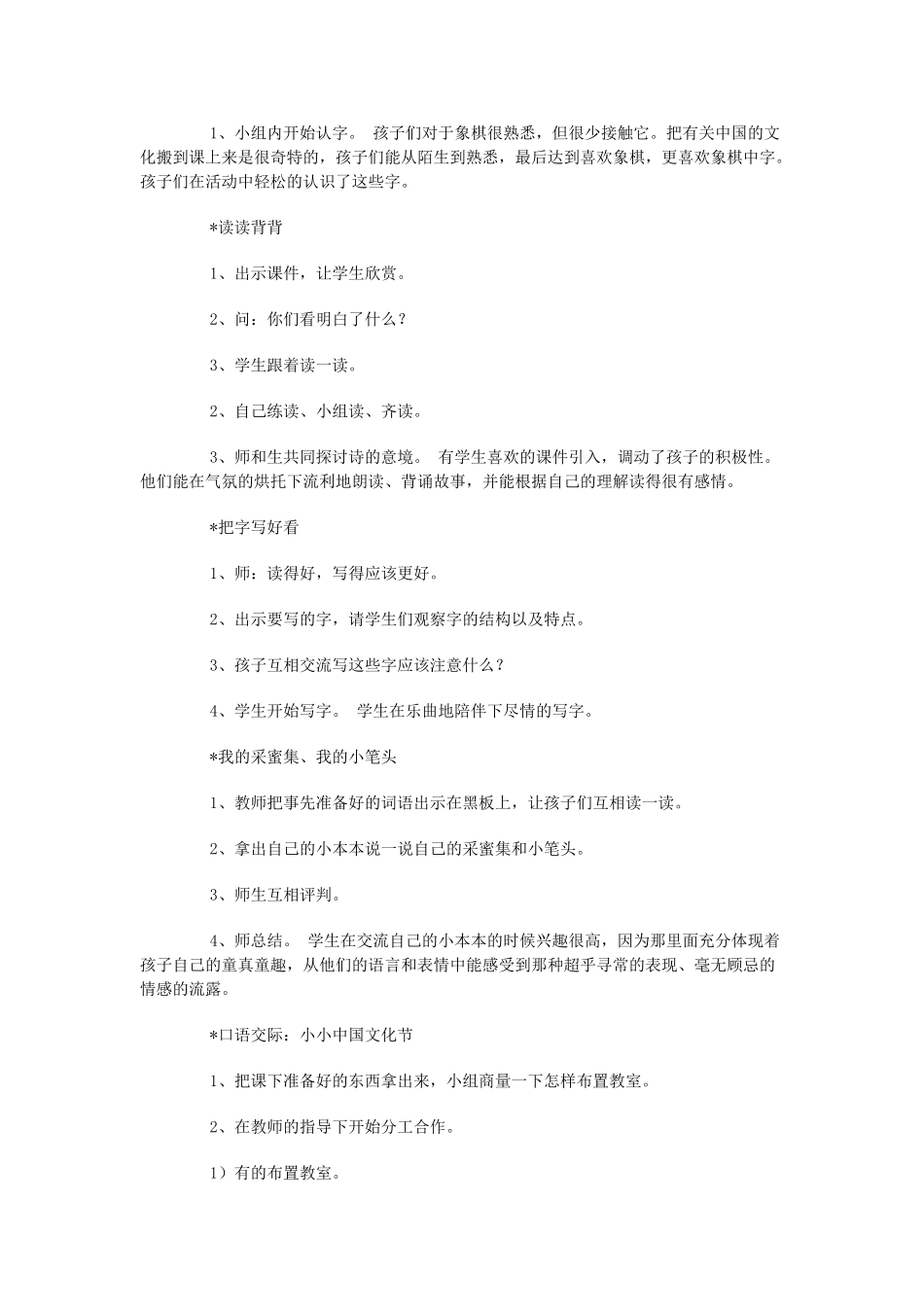 秋二年级语文上册《小小中国文化节》教案 冀教版-冀教版小学二年级上册语文教案_第2页