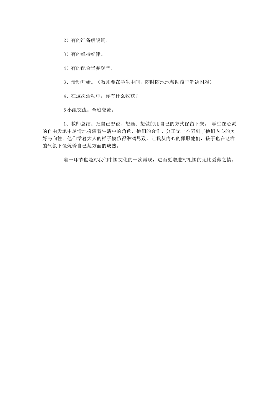 秋二年级语文上册《小小中国文化节》教案 冀教版-冀教版小学二年级上册语文教案_第3页