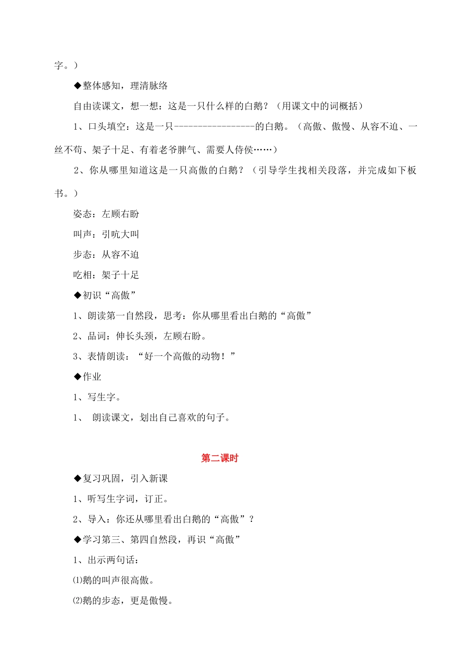 四年级语文上册 第四组 13《白鹅》教学设计1 新人教版-新人教版小学四年级上册语文教案_第2页