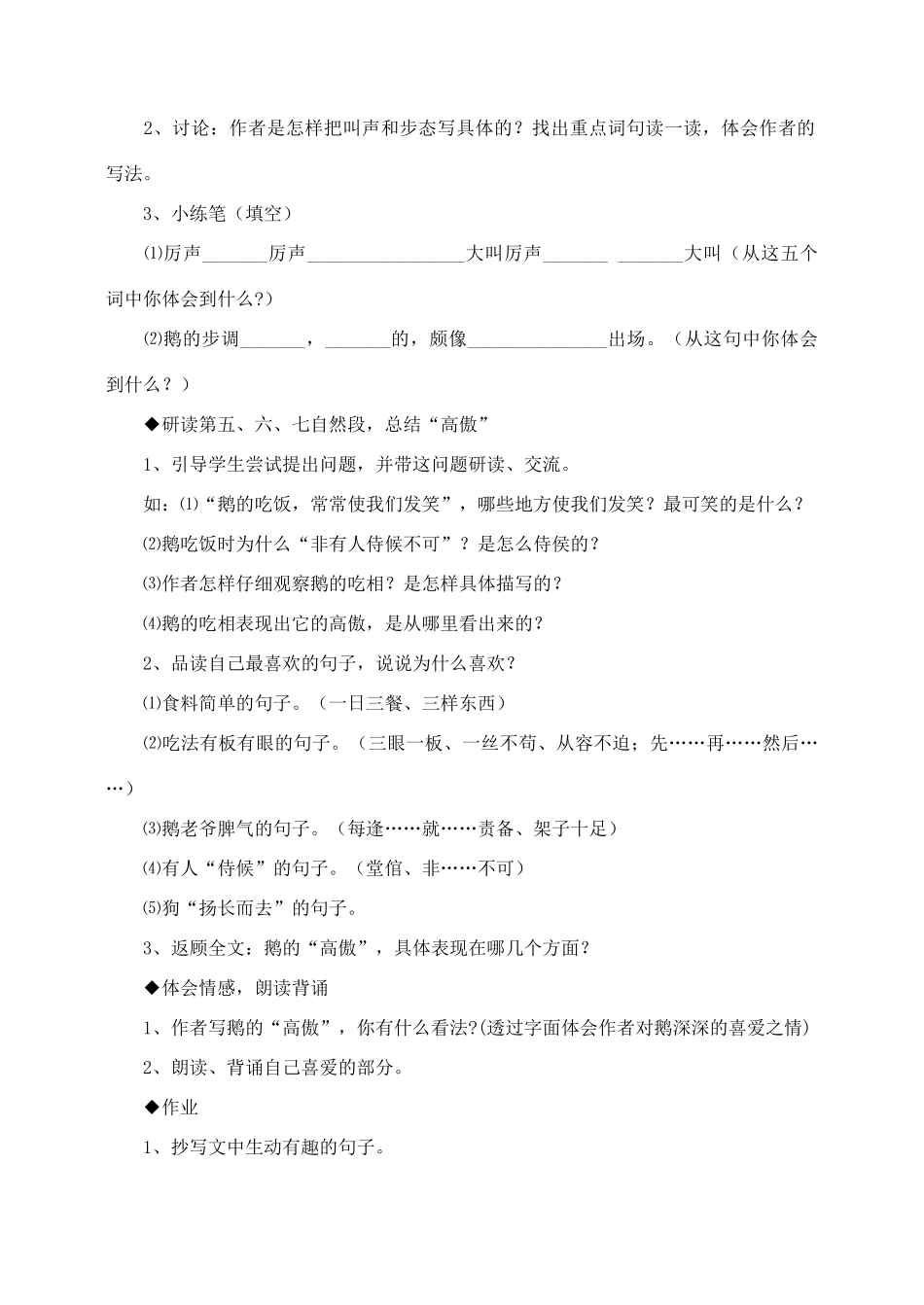 四年级语文上册 第四组 13《白鹅》教学设计1 新人教版-新人教版小学四年级上册语文教案_第3页