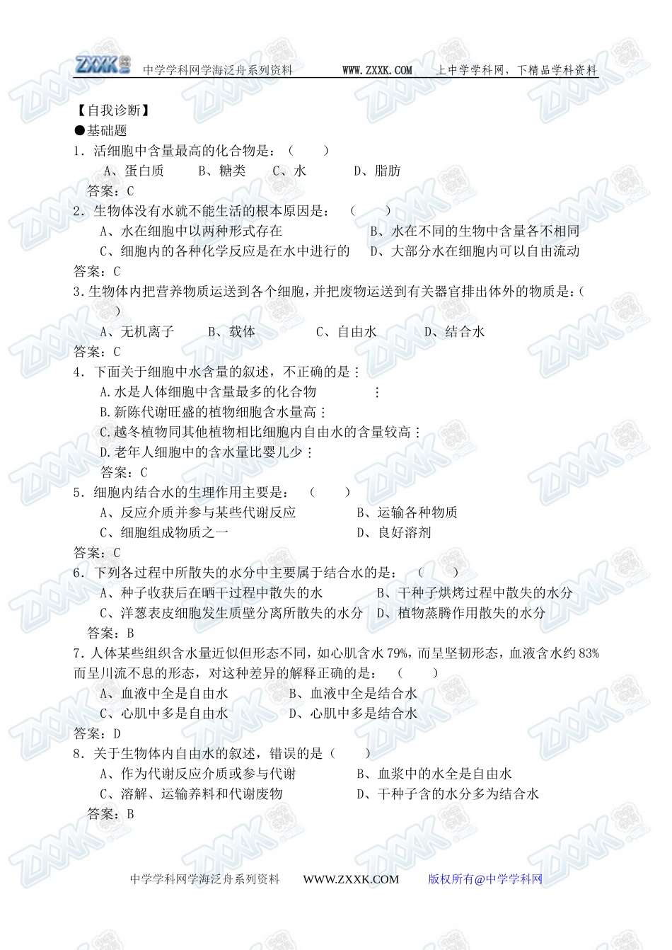新人教必修1高中生物学案07第2章第5节 细胞中的无机物_第3页