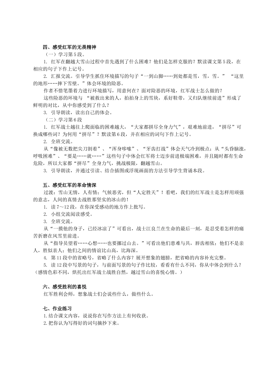 六年级语文下册 翻越大雪山教案 西师大版_第2页