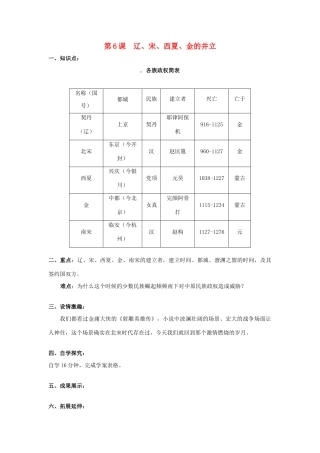 七年级历史下册 第七学习主题 民族关系的发展和经济中心的南移 第6课 辽、宋、西夏、金的并立 川教版