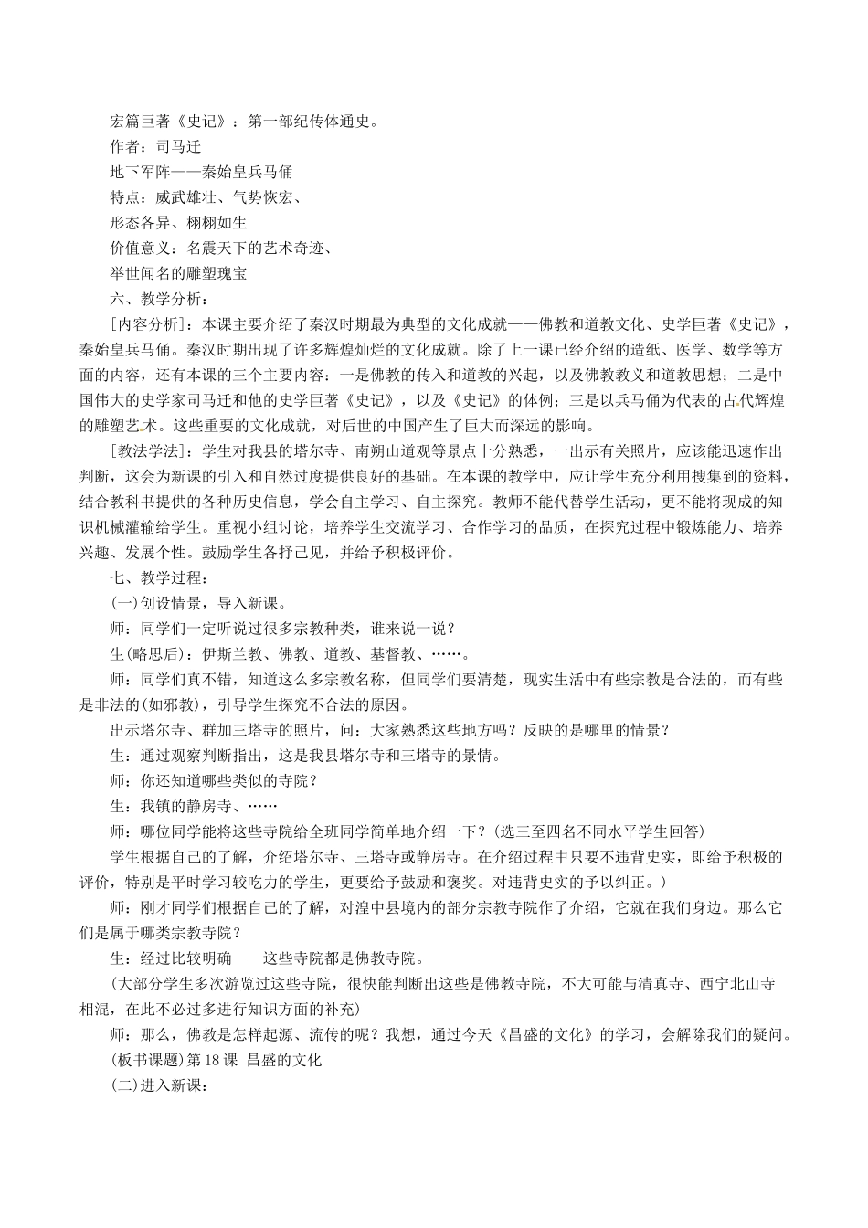 七年级历史上册 3.18《昌盛的文化》教案（3）北师大版_第2页
