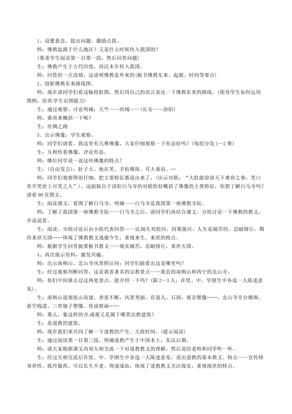 七年级历史上册 3.18《昌盛的文化》教案（3）北师大版_第3页