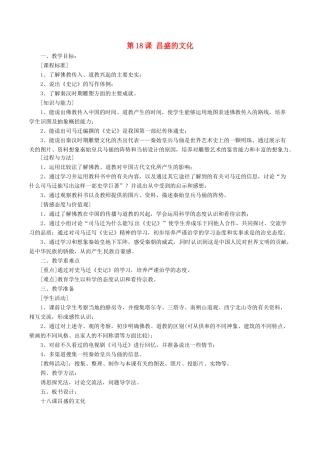 七年级历史上册 3.18《昌盛的文化》教案（3）北师大版