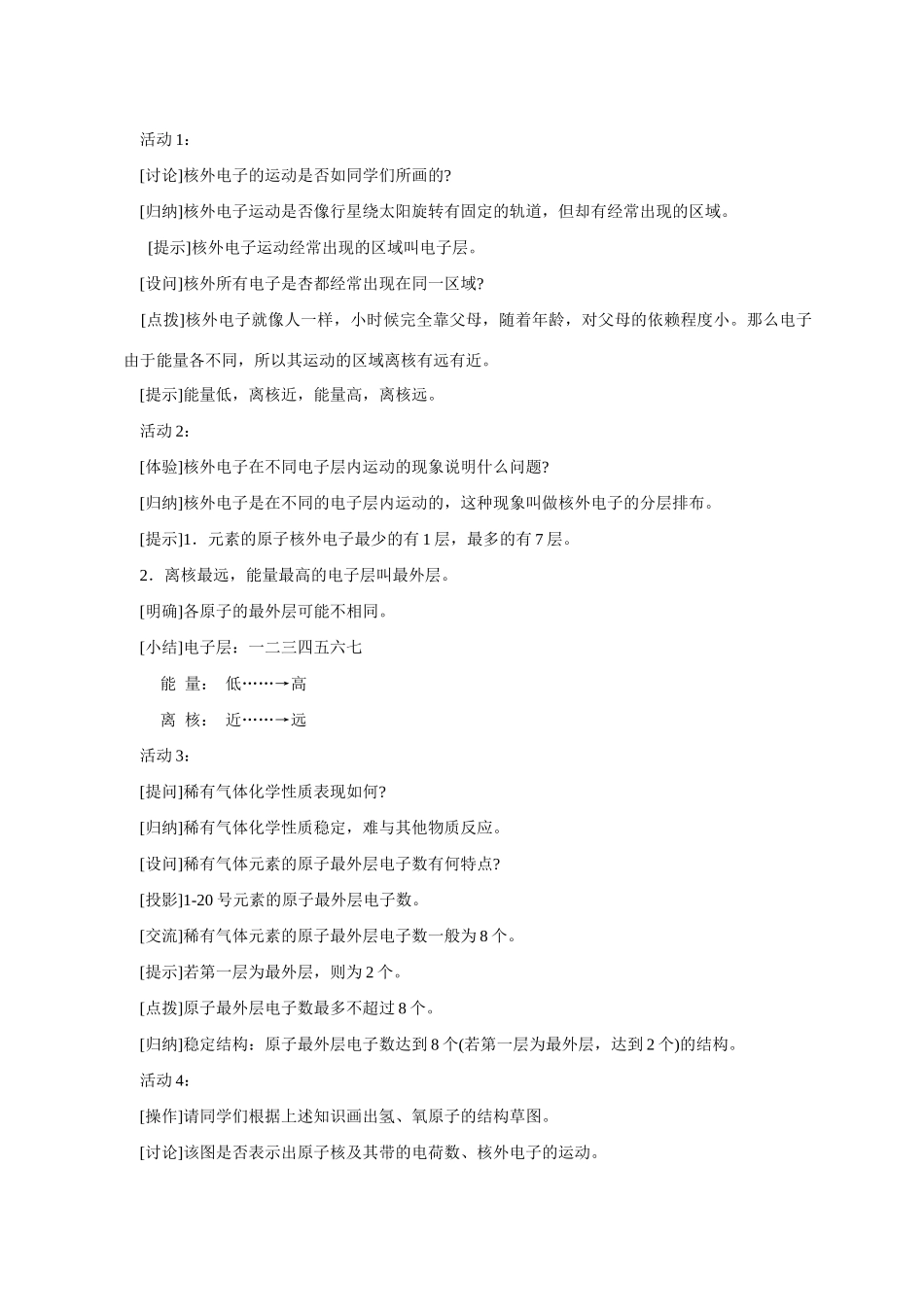 九年级化学 课题4.3 离子3 教案人教版_第2页